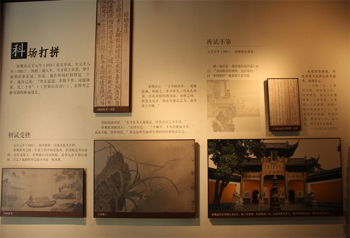 秦观纪念馆（一）