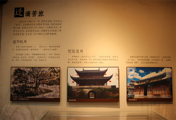 秦观纪念馆（一）