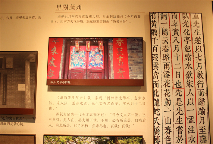 秦观纪念馆（一）